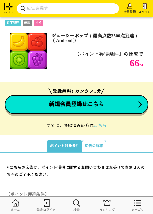 しゅの過去最高画像（ハピタス・2026年3月28日）