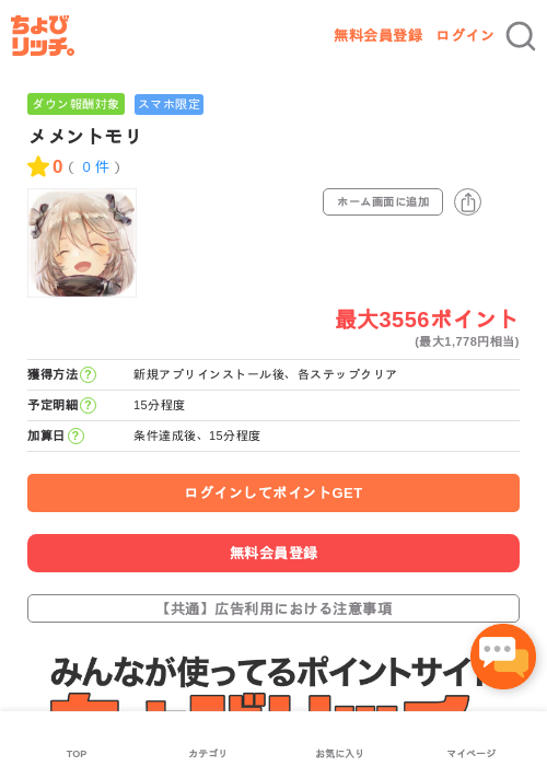 メメントモリの過去最高画像（ちょびリッチ・2026年5月3日）