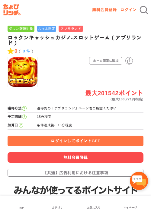 ロックンキャッシュカジノ-スロットゲーム（アプリランド）の過去最高画像（ちょびリッチ・2026年5月17日）