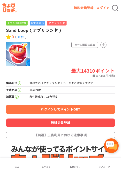 Sand Loop（アプリランド）の過去最高画像（ちょびリッチ・2026年5月17日）