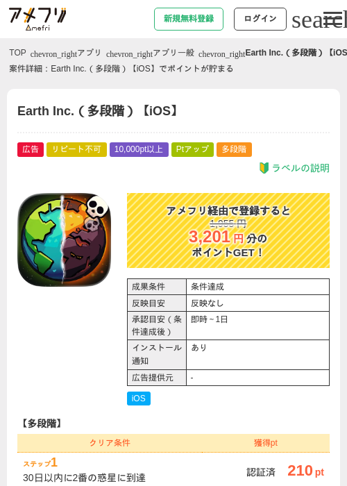 Earth Inc.（多段階）【iOS】の過去最高画像（アメフリ・2026年5月28日）
