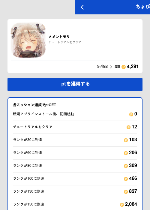メメントモリの過去最高画像（ちょびリッチ（GF Rewards）・2026年5月19日）