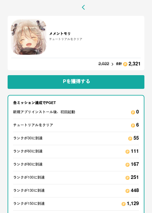 メメントモリの過去最高画像（モッピー（GF Rewards）・2026年5月15日）