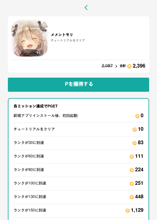 メメントモリの過去最高画像（モッピー（GF Rewards）・2026年5月15日）