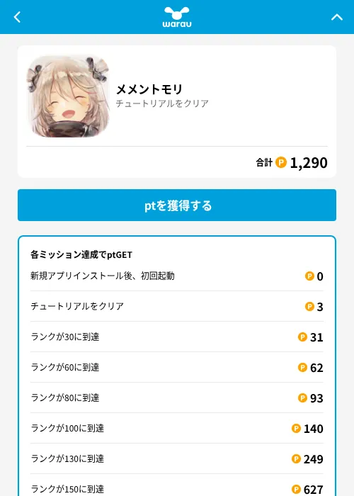 メメントモリの掲載記録画像（ワラウ（GF Rewards）・2026年6月19日）