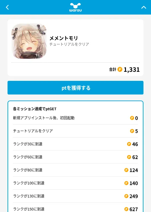 メメントモリの掲載記録画像（ワラウ（GF Rewards）・2026年6月19日）