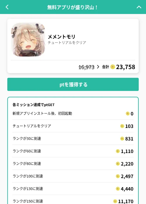 メメントモリの掲載記録画像（げん玉（GF Rewards）・2026年6月19日）
