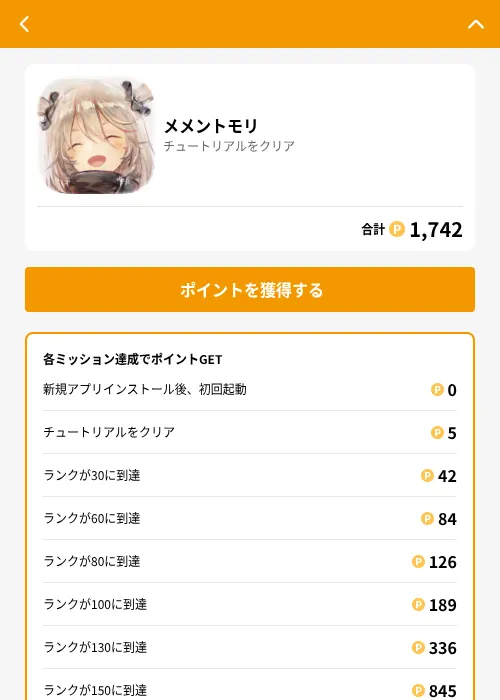 メメントモリの掲載記録画像（GMOポイ活（GF Rewards）・2026年6月21日）