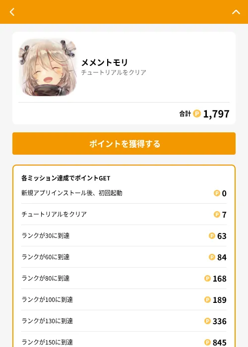 メメントモリの掲載記録画像（GMOポイ活（GF Rewards）・2026年6月21日）