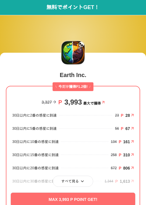 Earth Inc.の掲載記録画像（モッピー（SKYFLAG）・2026年7月1日）