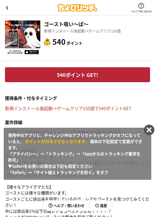 ゴースト吸い～ぱ～の掲載記録画像（ちょびリッチ（AppDriver）・2026年6月13日）