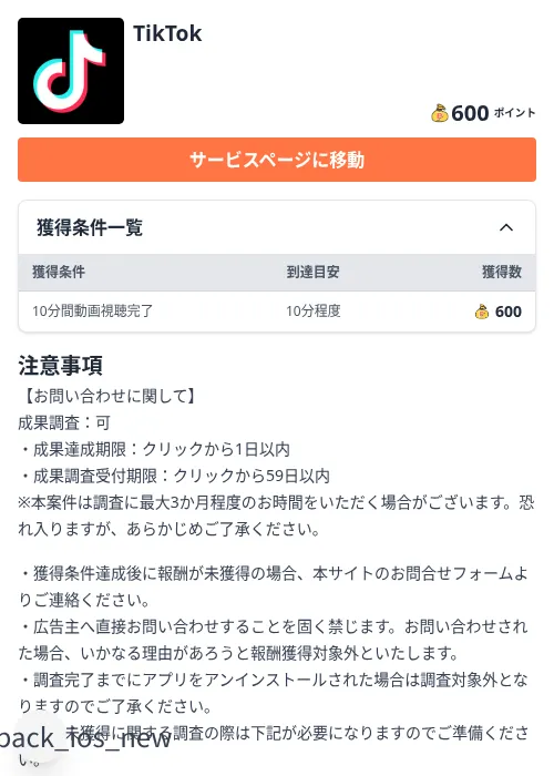 TikTokの掲載記録画像（ちょびリッチ（Zucks）・2026年9月4日）