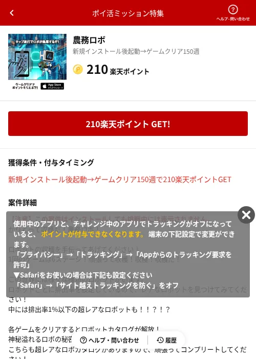 農務ロボの掲載記録画像（楽天ポイ活ミッション特集（AppDriver）・2026年6月14日）