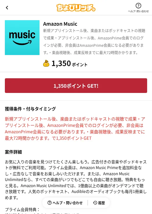 Amazon Musicの過去最高画像（ちょびリッチ（AppDriver）・2026年6月13日）