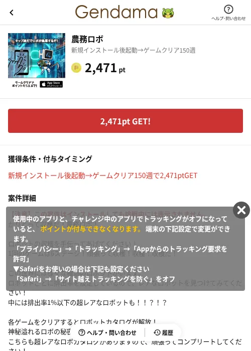 農務ロボの掲載記録画像（げん玉（AppDriver）・2026年6月14日）