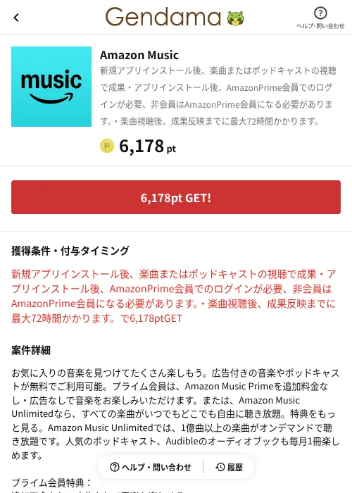 Amazon Musicの過去最高画像（げん玉（AppDriver）・2026年6月14日）