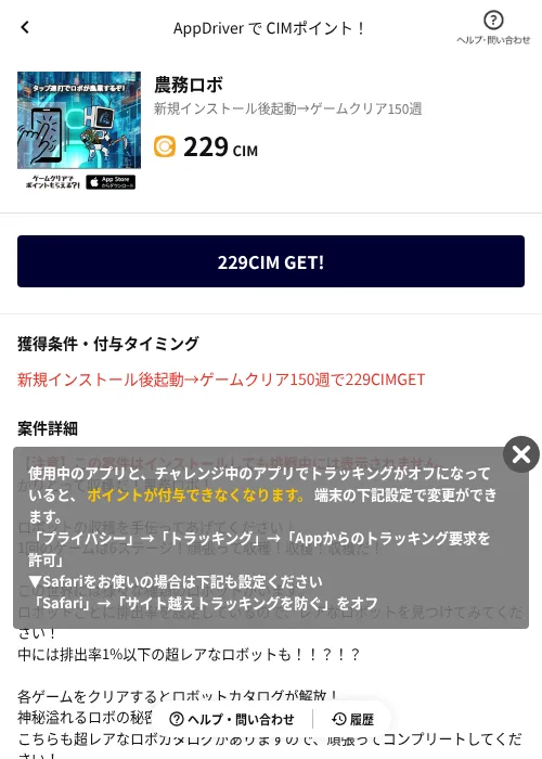 農務ロボの掲載記録画像（COINCOME（AppDriver）・2026年6月20日）