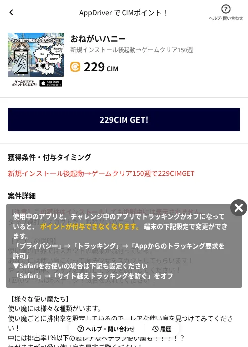 おねがいハニーの掲載記録画像(COINCOME(AppDriver)・2026年6月19日)