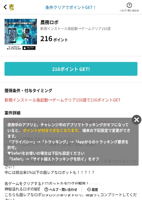 農務ロボの掲載記録画像（GMOポイ活（AppDriver）・2026年6月14日）