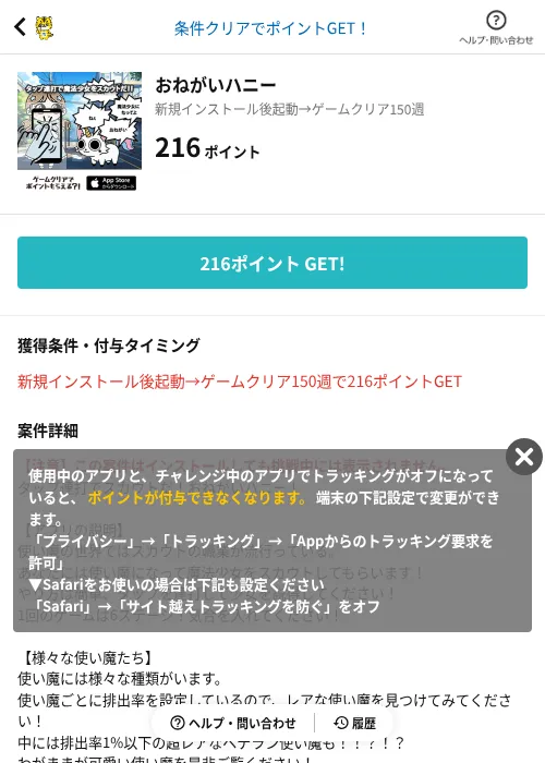おねがいハニーの掲載記録画像（GMOポイ活（AppDriver）・2026年6月14日）