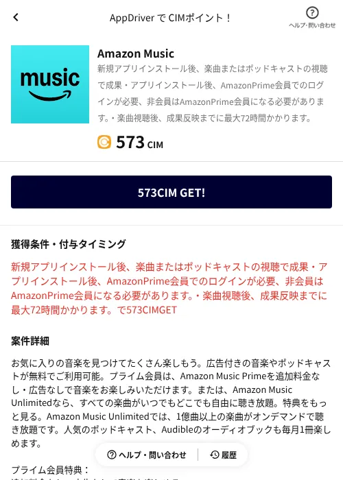 Amazon Musicの掲載記録画像（COINCOME（AppDriver）・2026年6月19日）