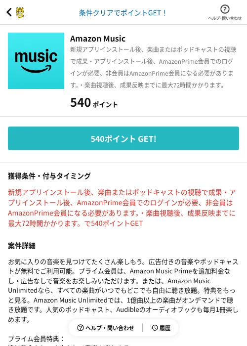 Amazon Musicの過去最高画像（GMOポイ活（AppDriver）・2026年6月14日）