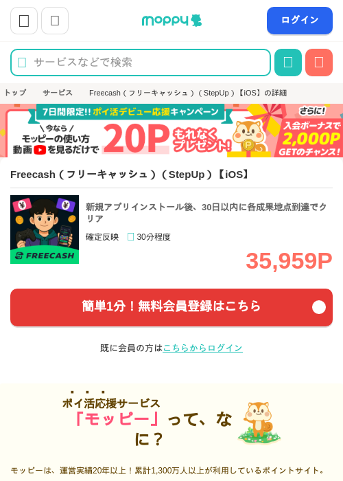 しゅの過去最高画像（モッピー・2026年3月27日）