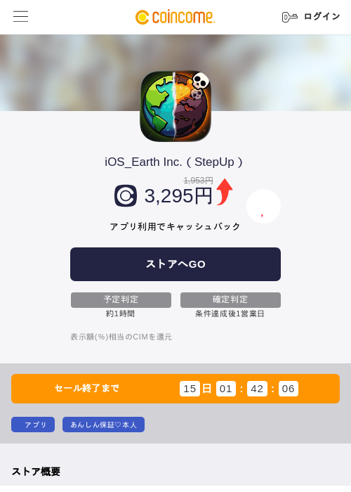 iOS_Earth Inc.（StepUp）の過去最高画像（COINCOME・2026年5月28日）