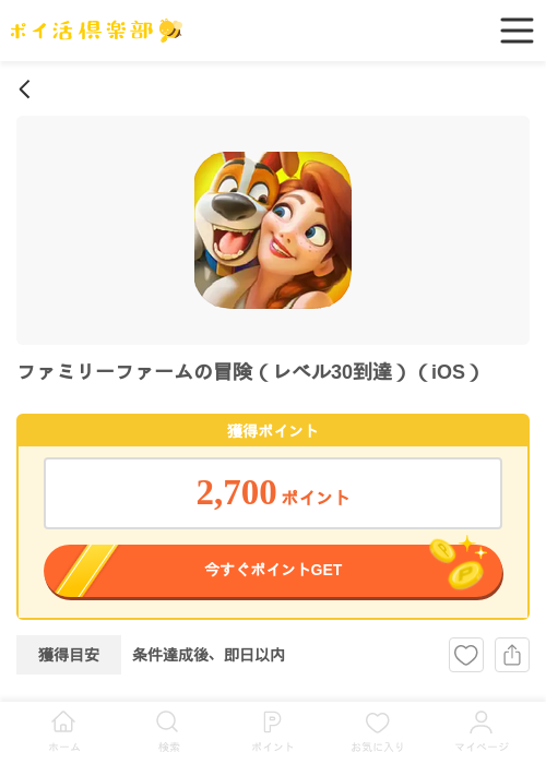 ファミリーファームのの過去最高画像（ポイ活倶楽部・2026年3月28日）