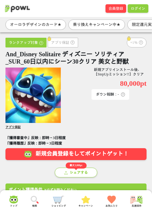 DisneySolitaireの過去最高画像（Powl・2026年3月29日）