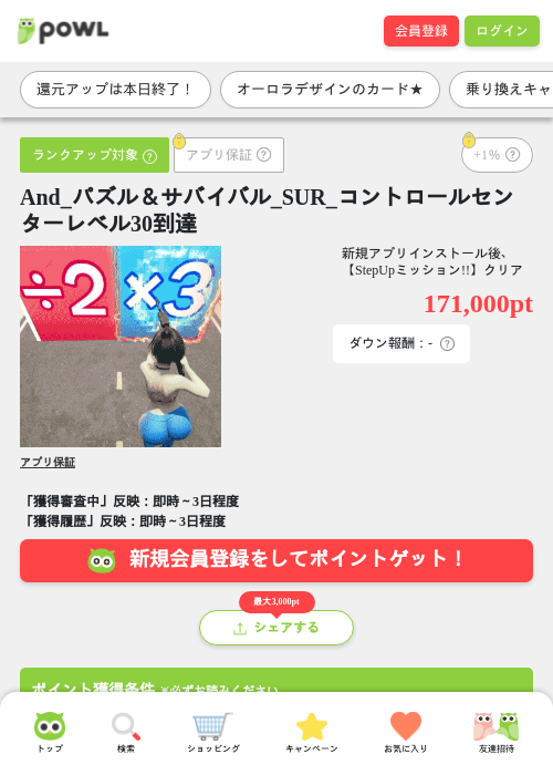 パズル&サバイバルの過去最高画像（Powl・2026年3月29日）