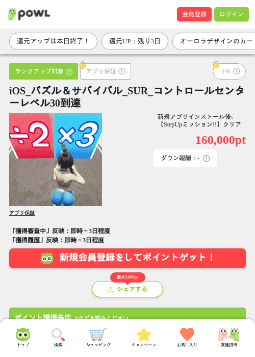 iosの過去最高画像（Powl・2026年3月29日）