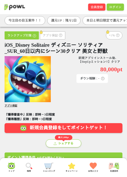 DisneySolitaireの過去最高画像（Powl・2026年3月30日）