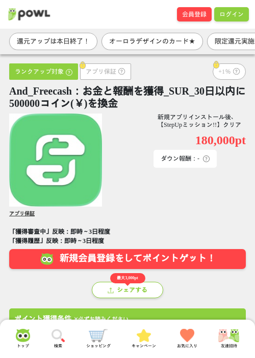 Free Cashの過去最高画像（Powl・2026年3月29日）