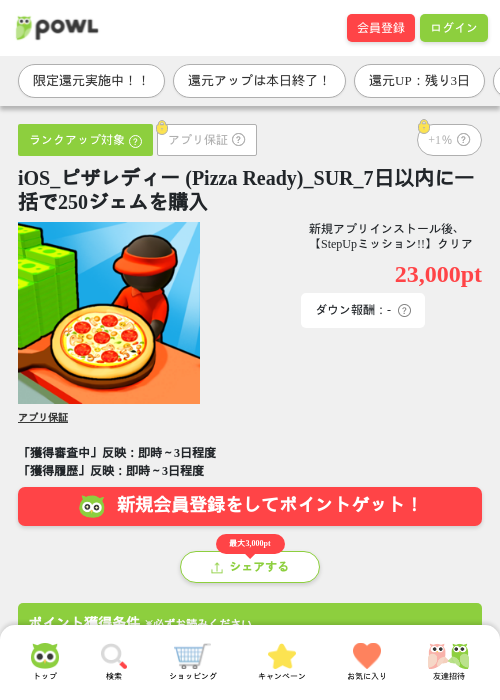 iosの過去最高画像（Powl・2026年3月29日）