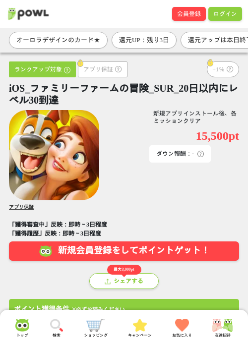 iosの過去最高画像（Powl・2026年3月29日）