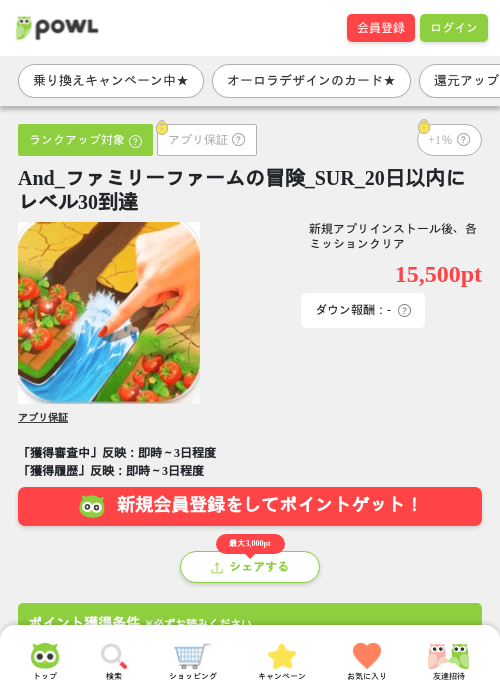 ファミリーふの過去最高画像（Powl・2026年3月29日）