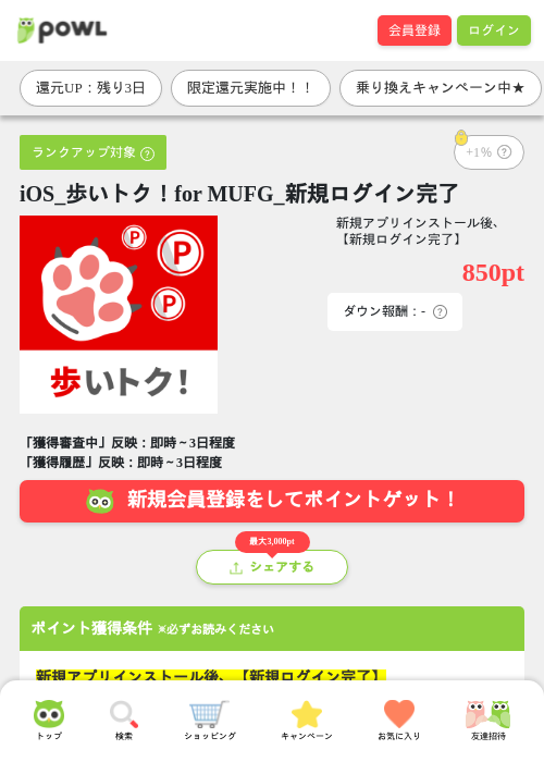 iosの過去最高画像（Powl・2026年3月29日）