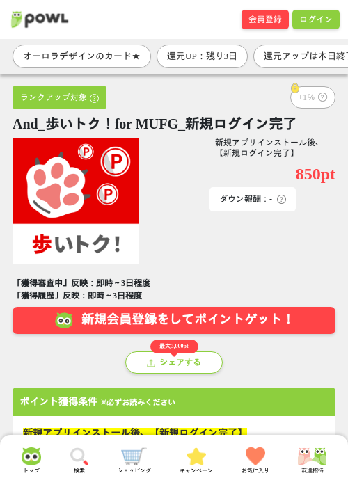 歩いトク! forの過去最高画像（Powl・2026年3月29日）