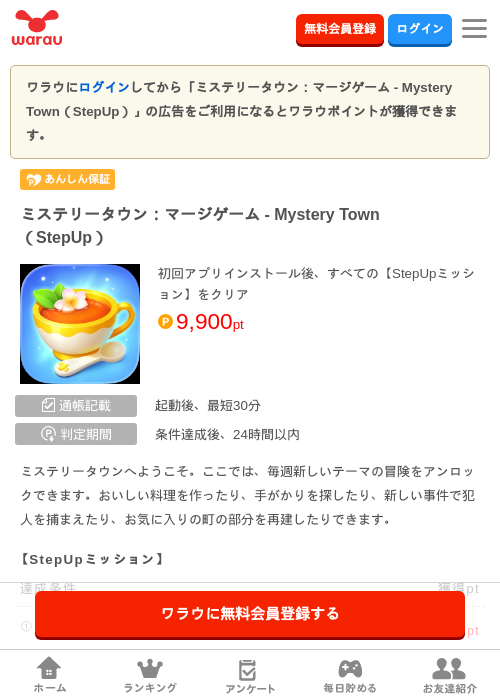 ミステリータウン:マージゲームの過去最高画像（ワラウ・2026年4月9日）