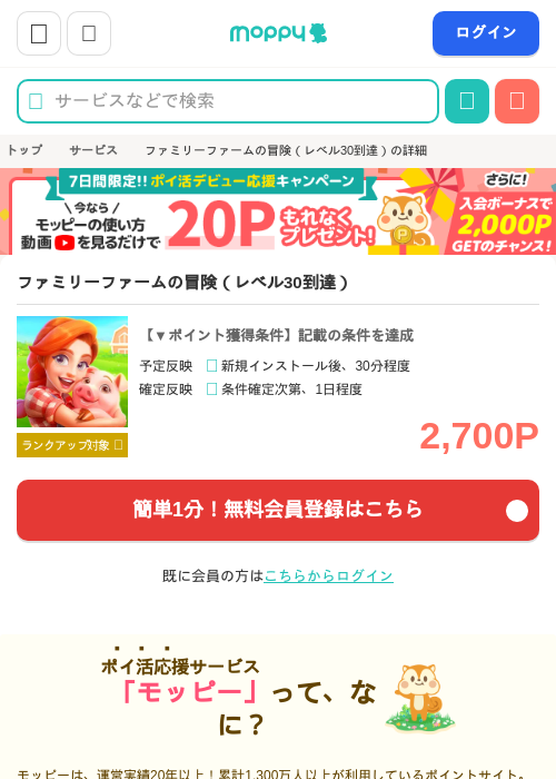 ファミリーファームのの過去最高画像（モッピー・2026年3月28日）