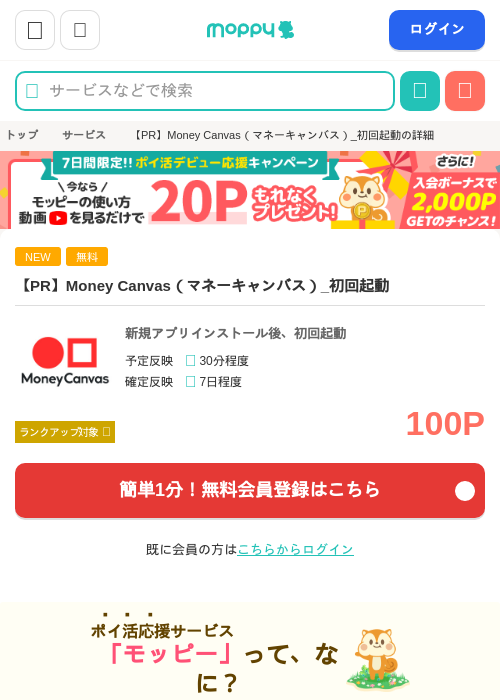 money caの過去最高画像（モッピー・2026年3月28日）
