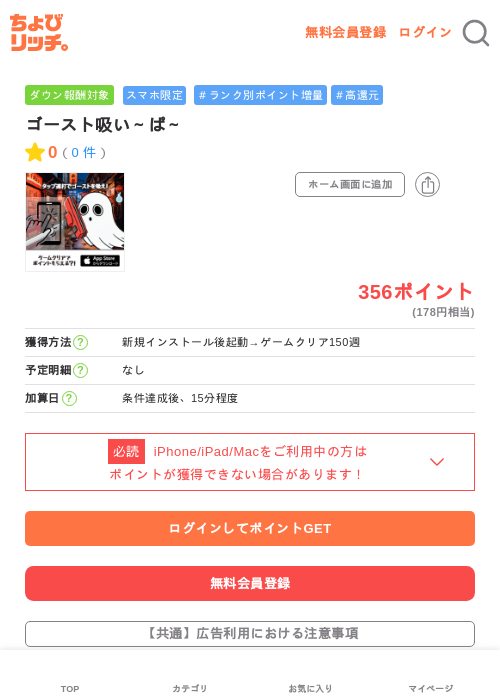ゴースト吸い~ぱ~の掲載記録画像(ちょびリッチ・2026年5月27日)