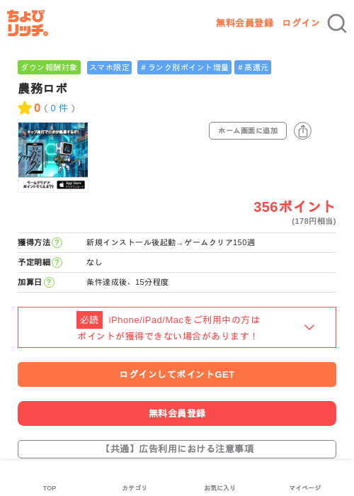農務ロボの掲載記録画像(ちょびリッチ・2026年5月27日)