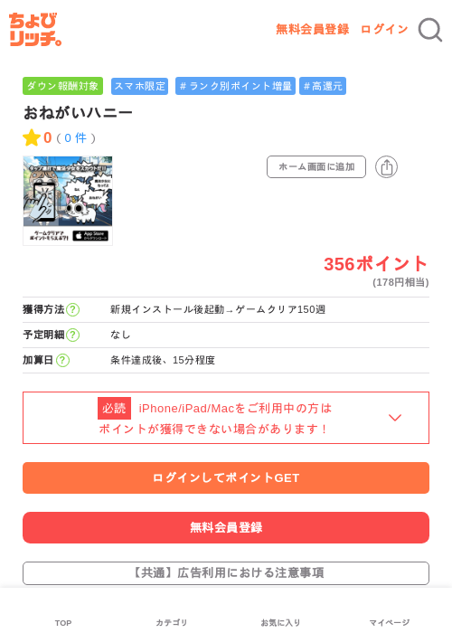 おねがいハニーの掲載記録画像（ちょびリッチ・2026年5月27日）