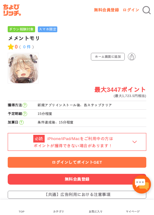 メメントモリの過去最高画像（ちょびリッチ・2026年5月4日）