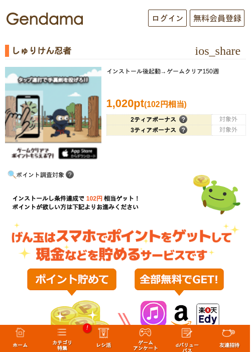 しゅりけん忍者の掲載記録画像（げん玉・2026年5月6日）