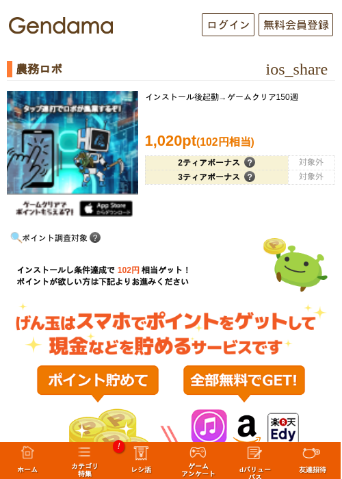 農務ロボの掲載記録画像（げん玉・2026年5月27日）