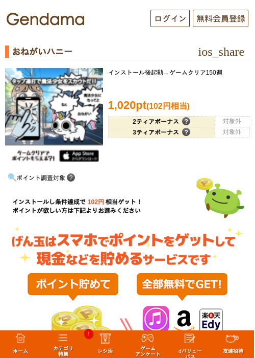 おねがいハニーの掲載記録画像（げん玉・2026年5月27日）