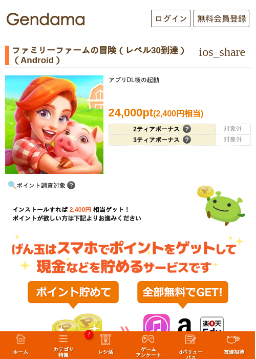 ファミリーファームの冒険（レベル30到達）（Android）の過去最高画像（げん玉・2026年5月18日）